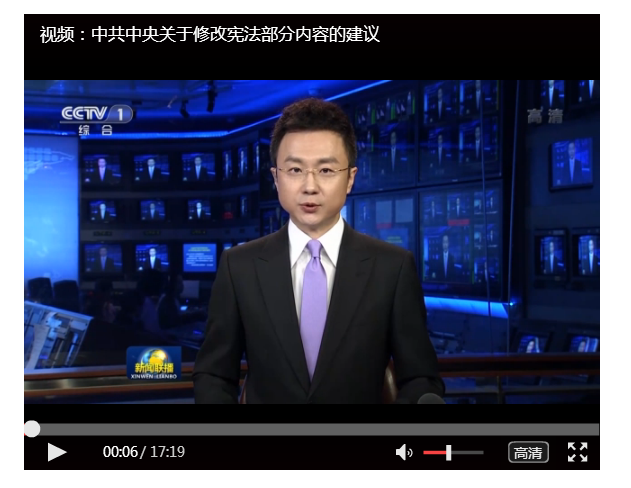 中國共產(chǎn)黨中央委員會(huì)關(guān)于修改憲法部分內(nèi)容的建議：生態(tài)文明寫進(jìn)憲法